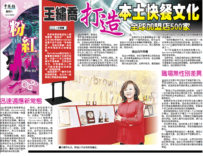 12 MARCH 2022 (A19) - CHINA PRESS - BUSINESS